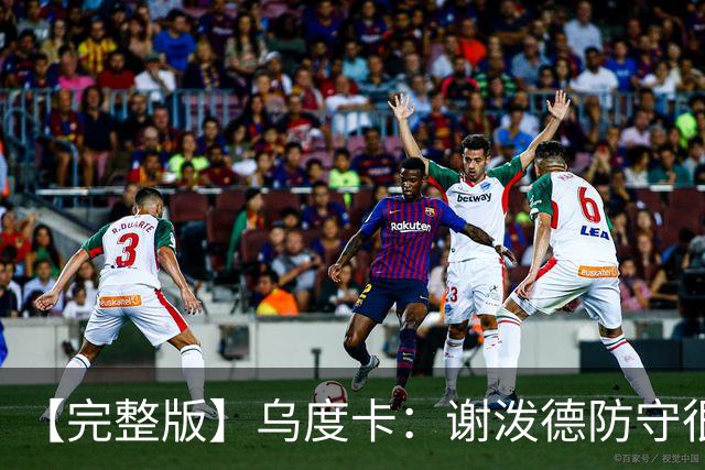 【完整版】乌度卡：谢泼德防守很积极 球队执行力比上赛季好多了