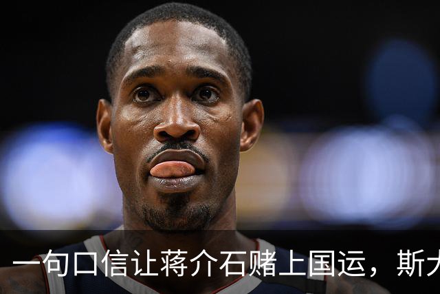 一句口信让蒋介石赌上国运，斯大林却在克里姆林宫冷眼旁观