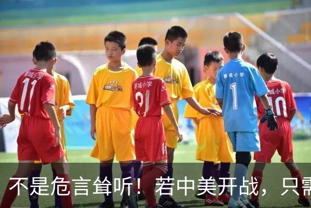 不是危言耸听！若中美开战，只需一天，全球就会知道美国真实水平