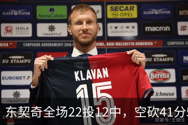 东契奇全场22投12中，空砍41分5篮板9助攻1封盖