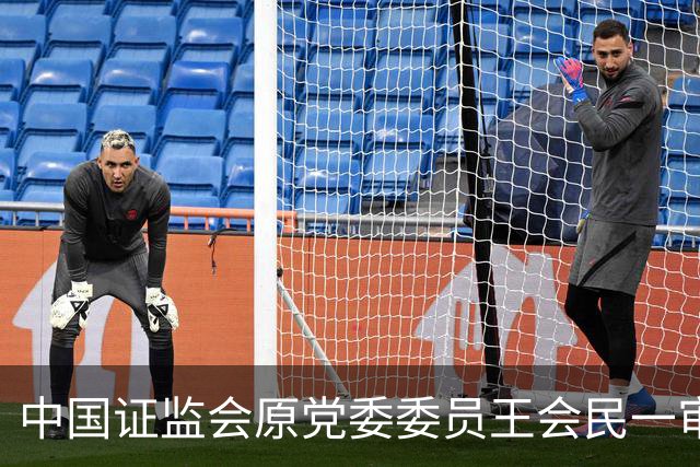 中国证监会原党委委员王会民一审被判死缓
