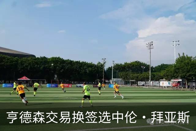 亨德森交易换签选中伦·拜亚斯
