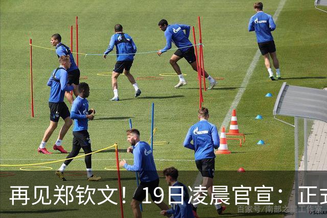 再见郑钦文！19日凌晨官宣：正式退出 赛季提前结束 孙心然好消息