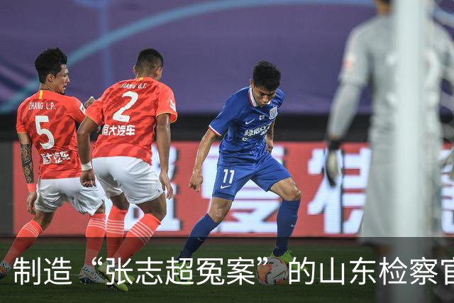 制造“张志超冤案”的山东检察官，受到了法律的全方位呵护