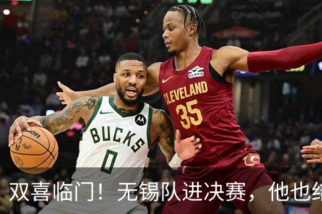 双喜临门！无锡队进决赛，他也结婚了！