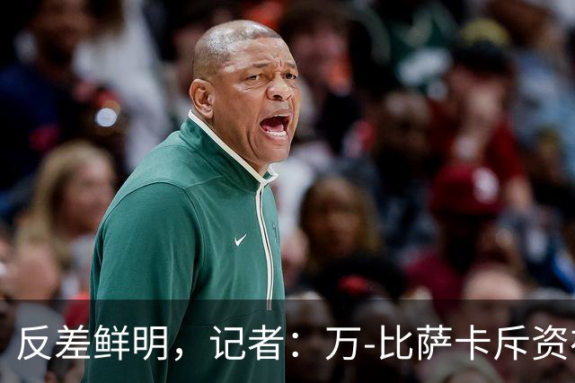 反差鲜明，记者：万-比萨卡斥资在民主刚果为父母建了一栋别墅