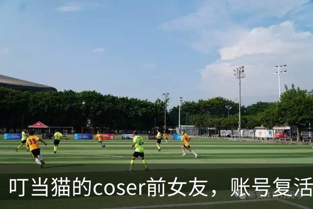 叮当猫的coser前女友，账号复活了，粉丝还涨到了十万