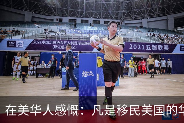 在美华人感慨：凡是移民美国的华人精英，不出两代，就变成普通人