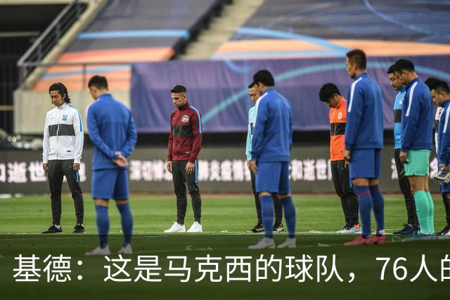 基德：这是马克西的球队，76人的上限取决于他