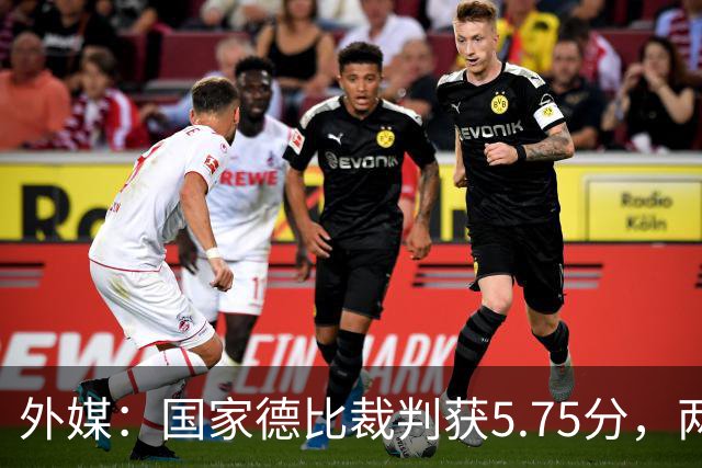 外媒：国家德比裁判获5.75分，两次卡牌判罚有误