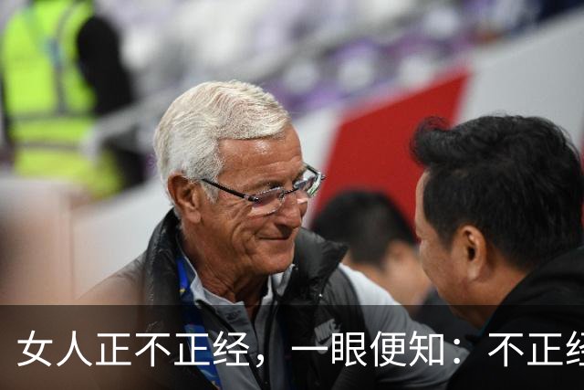 女人正不正经，一眼便知：不正经的女人，多半都有这6个特征