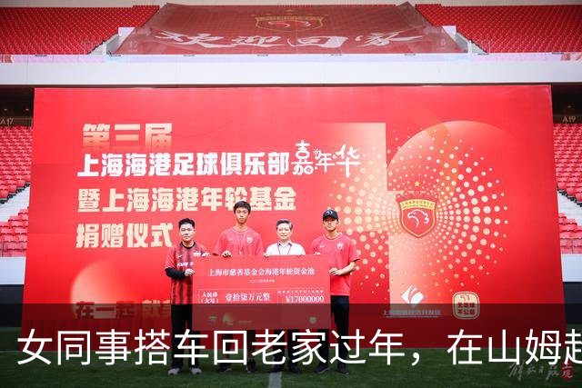 女同事搭车回老家过年，在山姆超市选了16680元年货，结账时我说去停车场挪车，她硬要我先把单买了