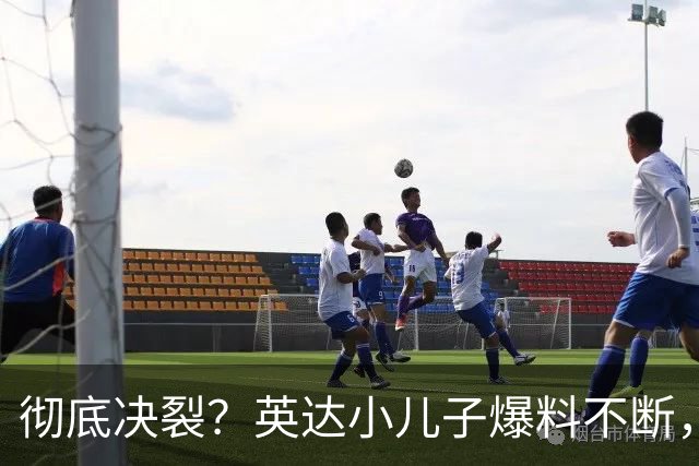 彻底决裂？英达小儿子爆料不断，尴尬局面终发生