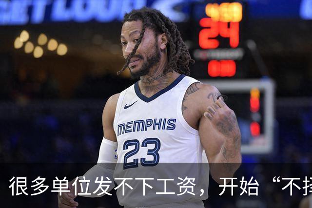 很多单位发不下工资，开始“不择手段”了！
