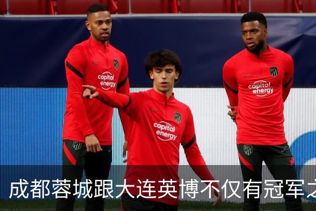 成都蓉城跟大连英博不仅有冠军之争！同时还有中超年度金球、金童 、金帅之争