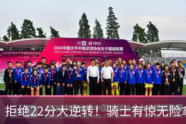 拒绝22分大逆转！骑士有惊无险拿到首胜，哈登8中1轰12分8助