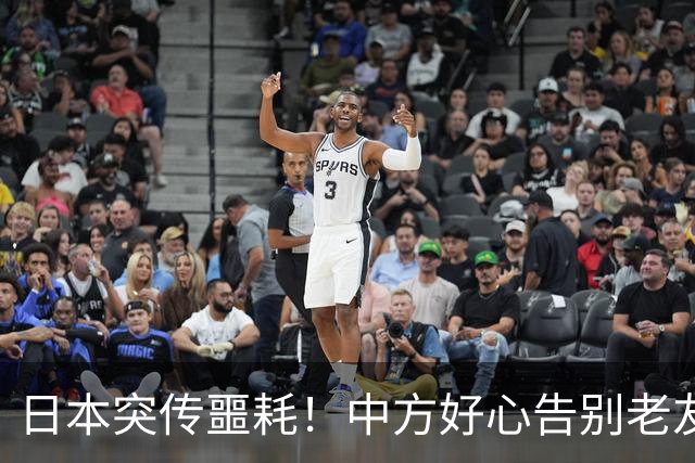 日本突传噩耗！中方好心告别老友，高市的2字，透出心底最大恐惧