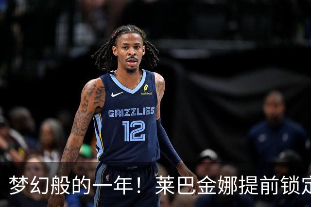 梦幻般的一年！莱巴金娜提前锁定WTA年终世界第一