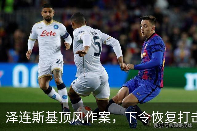 泽连斯基顶风作案，下令恢复打击俄炼油厂，马斯克：他是该下台了