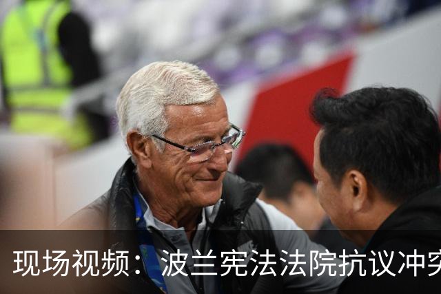 现场视频：波兰宪法法院抗议冲突多人受伤，锁匠切断大门金属链条，停职院长试图进入大楼，总理被指“政变”，总统中断访问回国