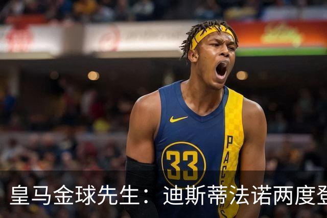 皇马金球先生：迪斯蒂法诺两度登顶，C罗4座封王