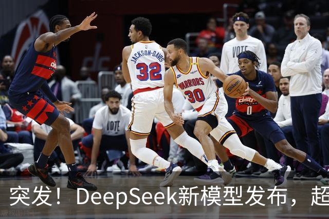 突发！DeepSeek新模型发布，超级性价比斩杀一切