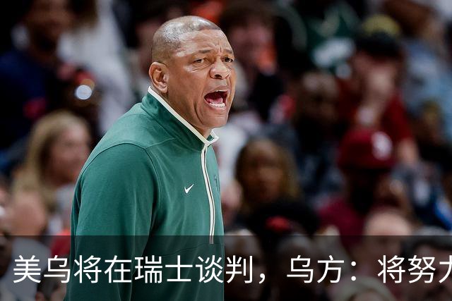 美乌将在瑞士谈判，乌方：将努力以体面的和平结束冲突！特朗普：27日是最后期限，泽连斯基必须同意“28点计划”！普京最新表态