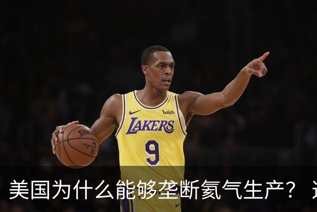 美国为什么能够垄断氦气生产？ 这么讲吧，氦气这个东西，属于是天赋性资源，氦气的特殊属性，从根源上就决定了它不可能靠人工量产