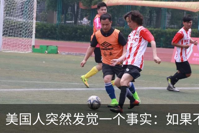 美国人突然发觉一个事实：如果不惹中国，就一个对手也没有了