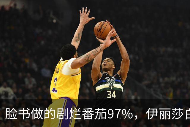 脸书做的剧烂番茄97%，伊丽莎白·奥尔森这部没人看过