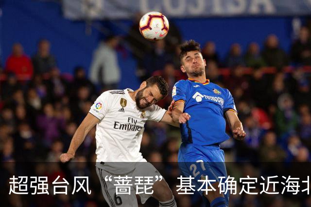 超强台风“蔷琵”基本确定近海北上，上海周五至周六有暴雨