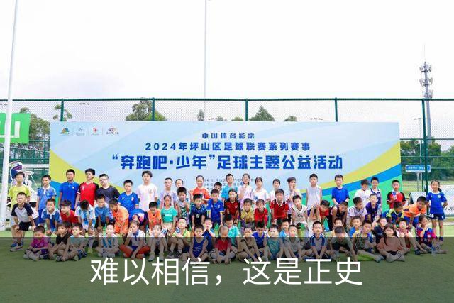难以相信，这是正史
