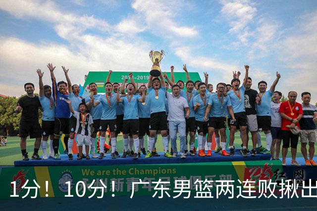1分！10分！广东男篮两连败揪出3大“水货”，国产伦纳德恐难回巅峰