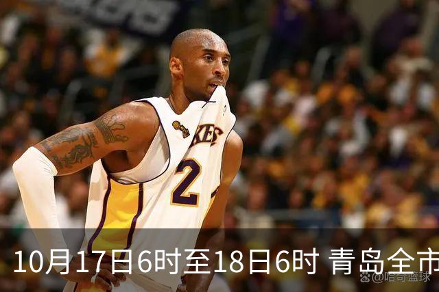 10月17日6时至18日6时 青岛全市平均降水量54.1毫米