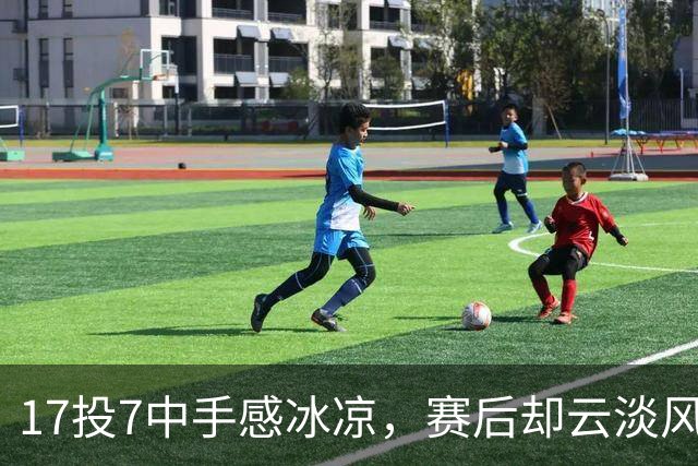 17投7中手感冰凉，赛后却云淡风轻！张镇麟这格局，上海男篮真捡到宝了