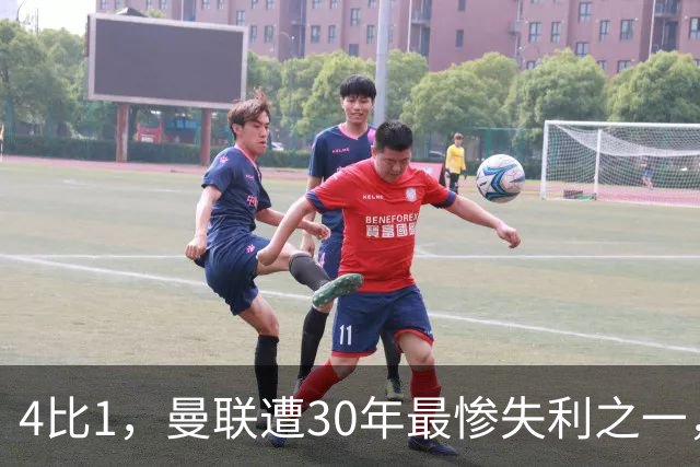 4比1，曼联遭30年最惨失利之一，7场不胜