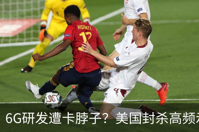 6G研发遭卡脖子？美国封杀高频示波器，中国自研拿下了全球第2！