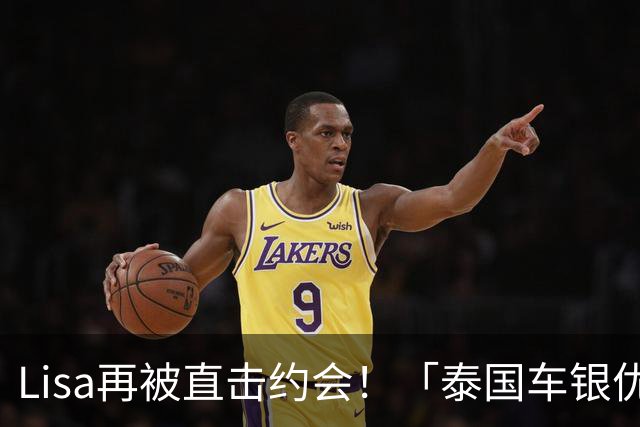 Lisa再被直击约会！「泰国车银优」甜蜜同行 现身餐厅同框曝光